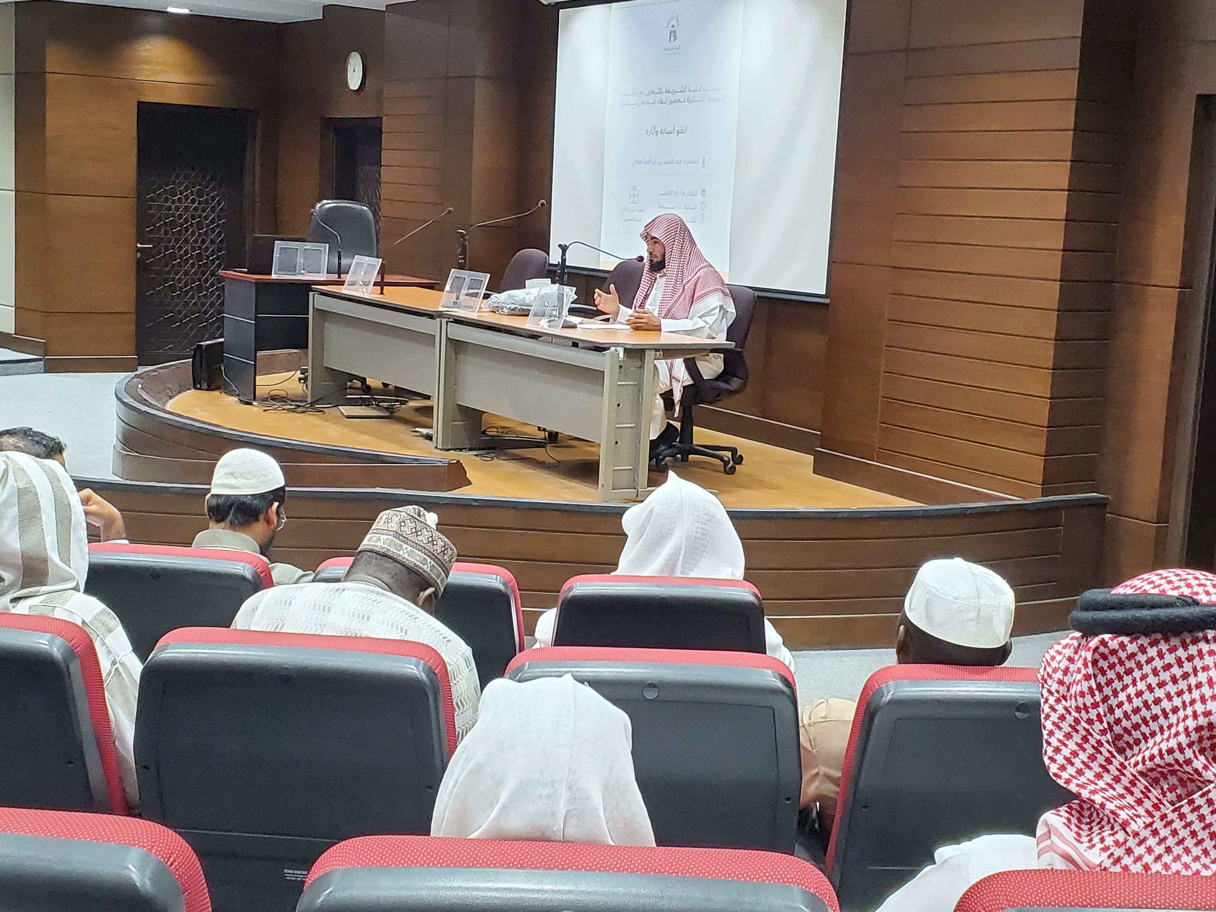 تنفيذ لقاء أكاديمي لطلاب كلية الشريعة بالتعاون مع وحدة التوعية الفكرية يوم الثلاثاء 17-10-1446